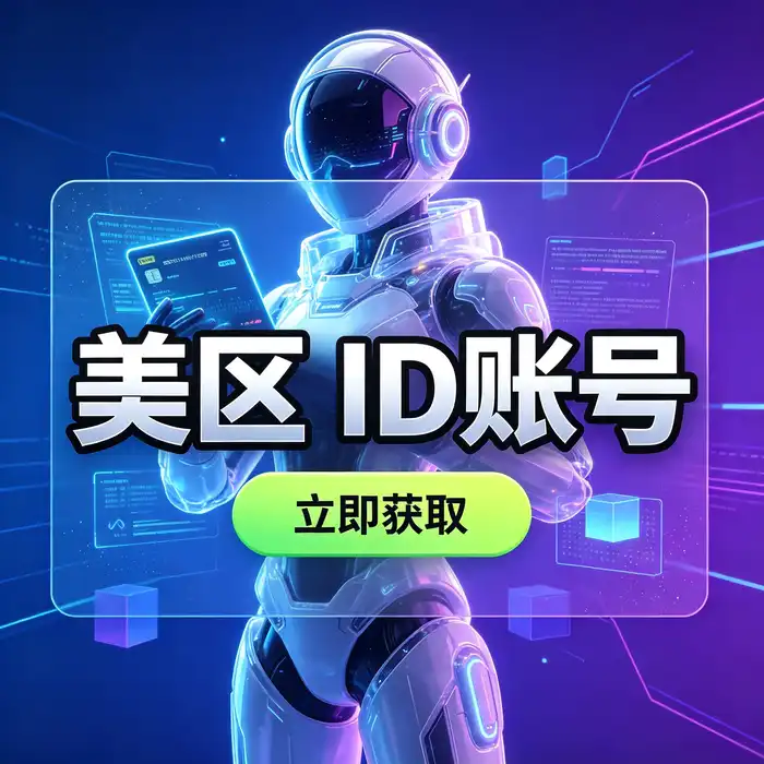 海外appstore账号出现验证异常时的安全排查与账号恢复场景