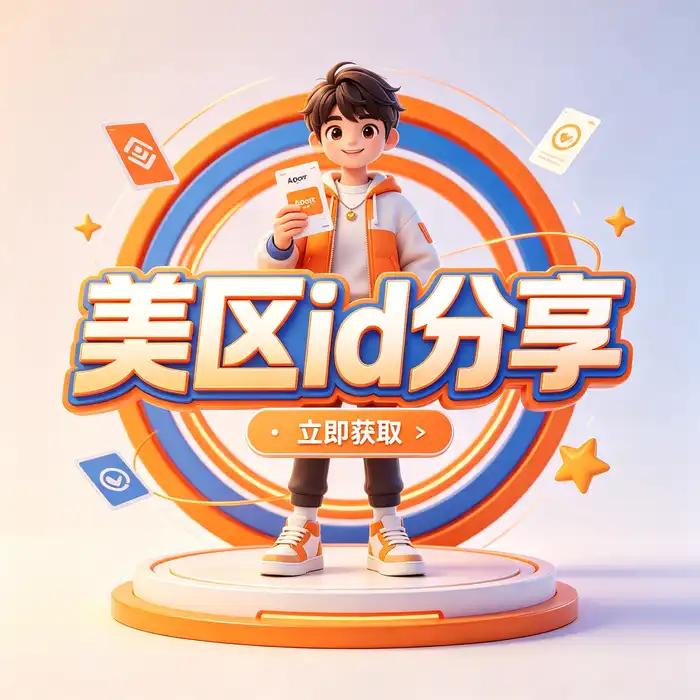 海外appstore账号登录故障排查和应用下载流程示意图